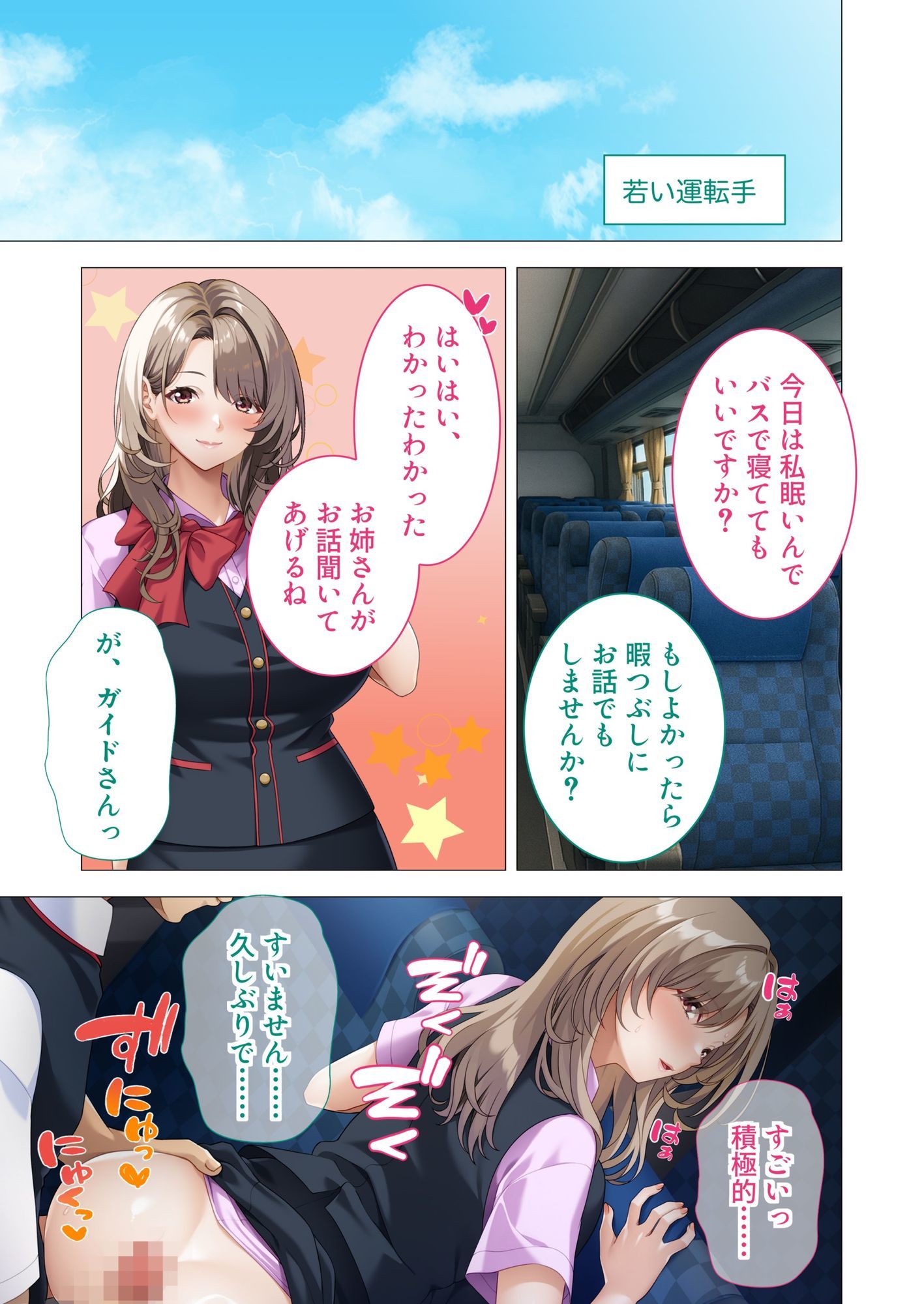 発射オーライ！乱交バスツアー どろっぷす！