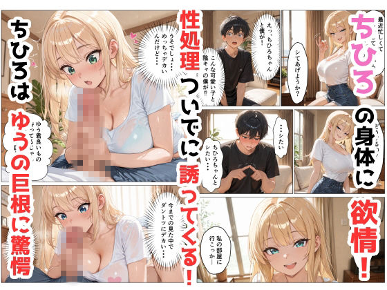 陰キャの僕とギャル従姉妹〜セフレから始まるガチ恋SEX〜 画像2