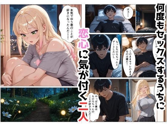 陰キャの僕とギャル従姉妹〜セフレから始まるガチ恋SEX〜 画像6