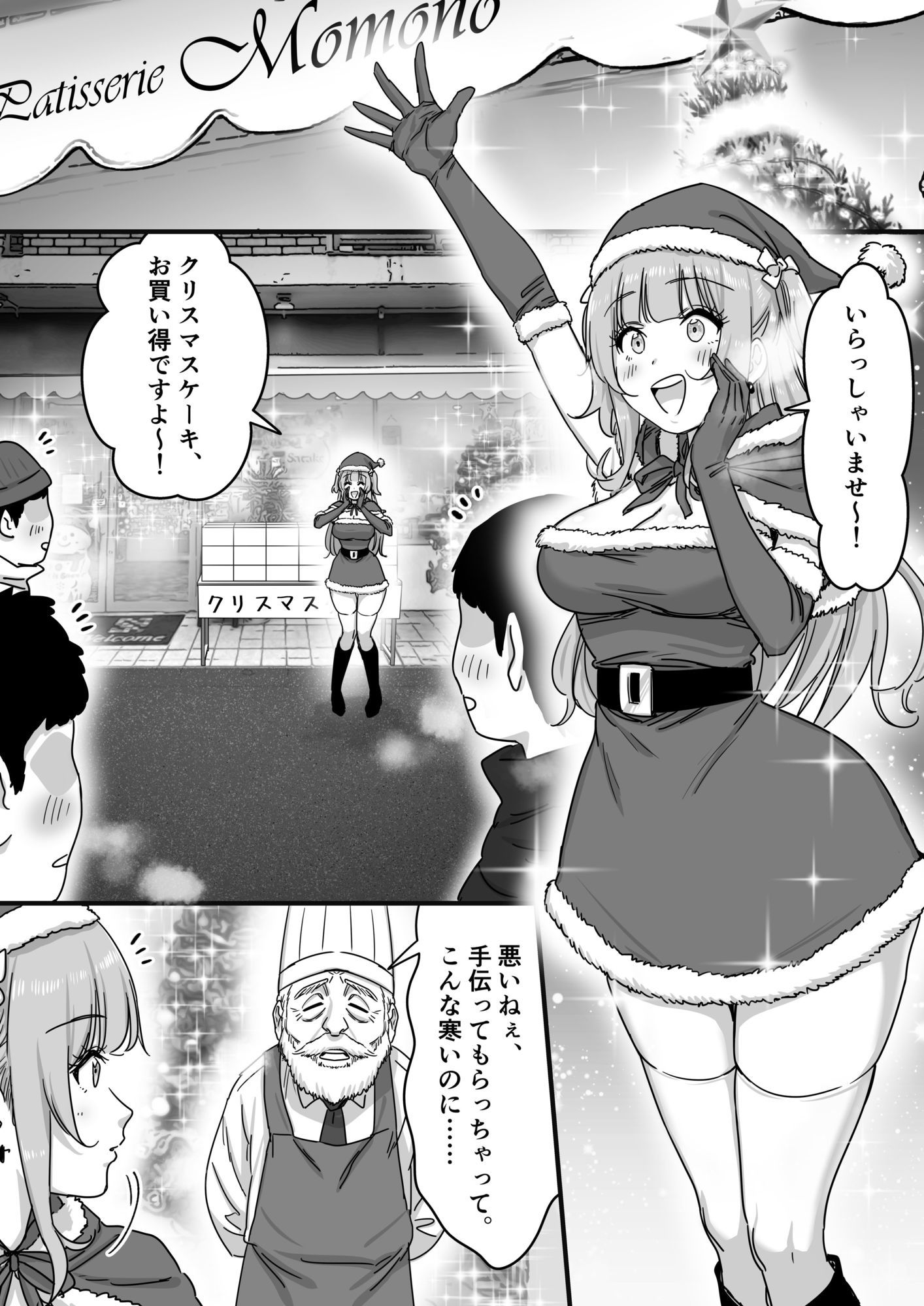【エロ漫画】アイドルサンタの性なるプレゼント1