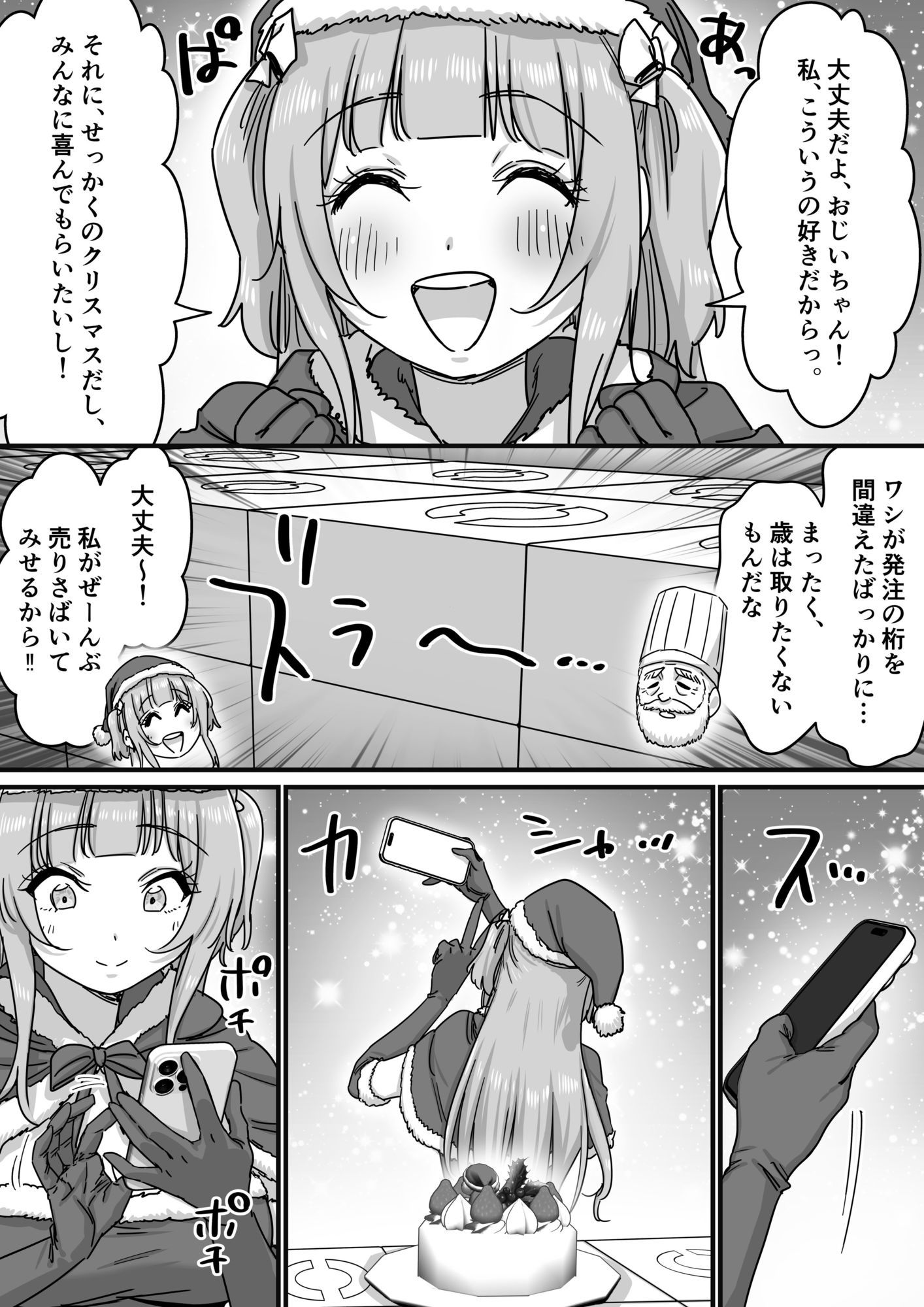 【エロ漫画】アイドルサンタの性なるプレゼント2