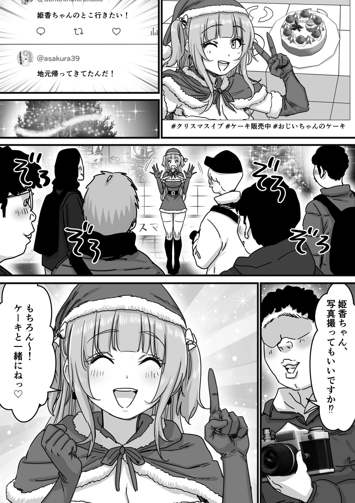 【エロ漫画】アイドルサンタの性なるプレゼント3
