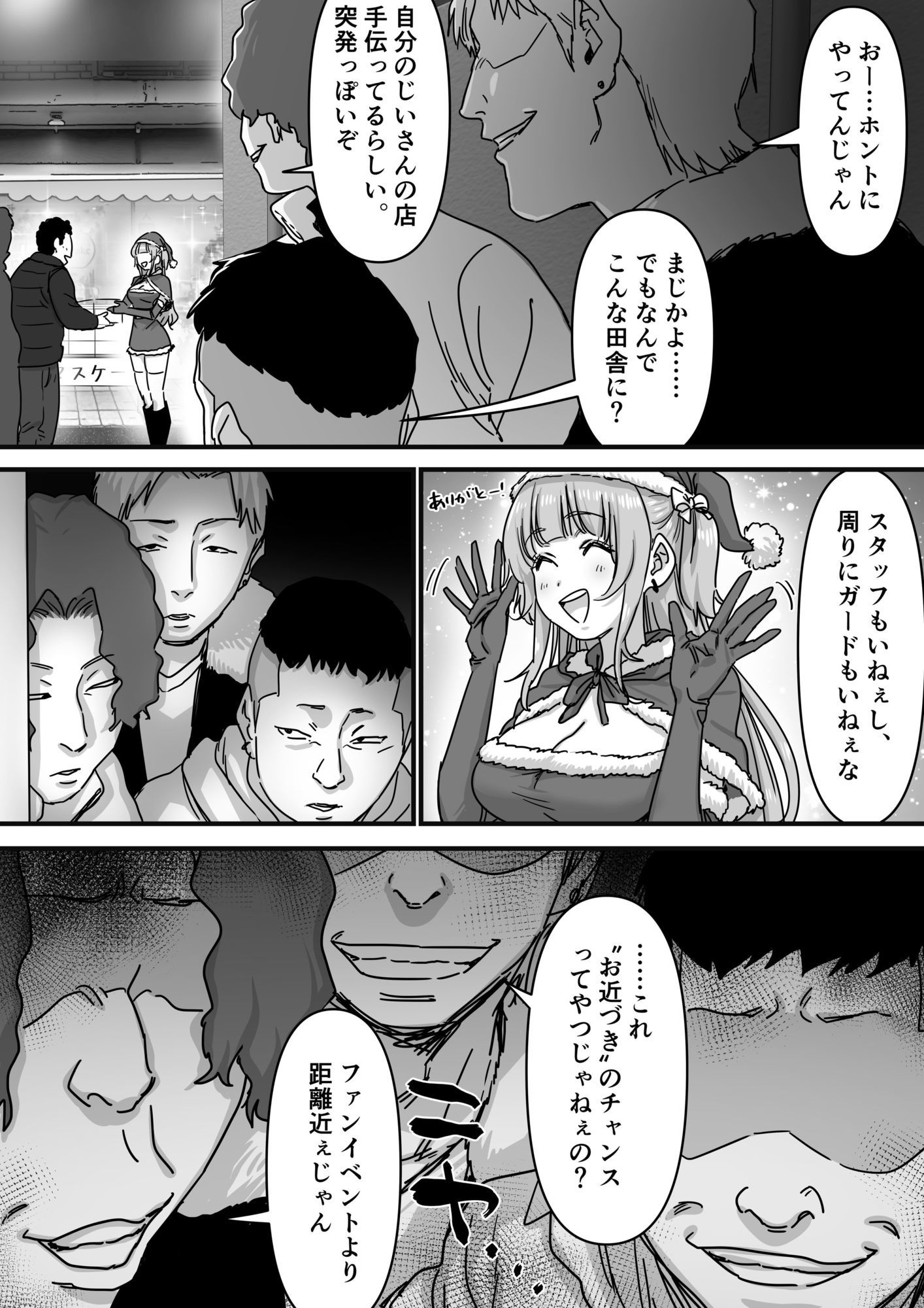 【エロ漫画】アイドルサンタの性なるプレゼント4