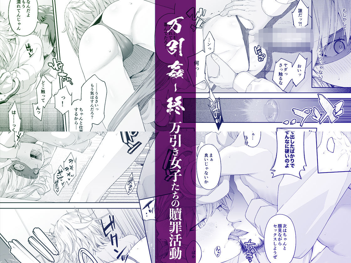 万引姦-終-万引き女子たちの贖罪活動-