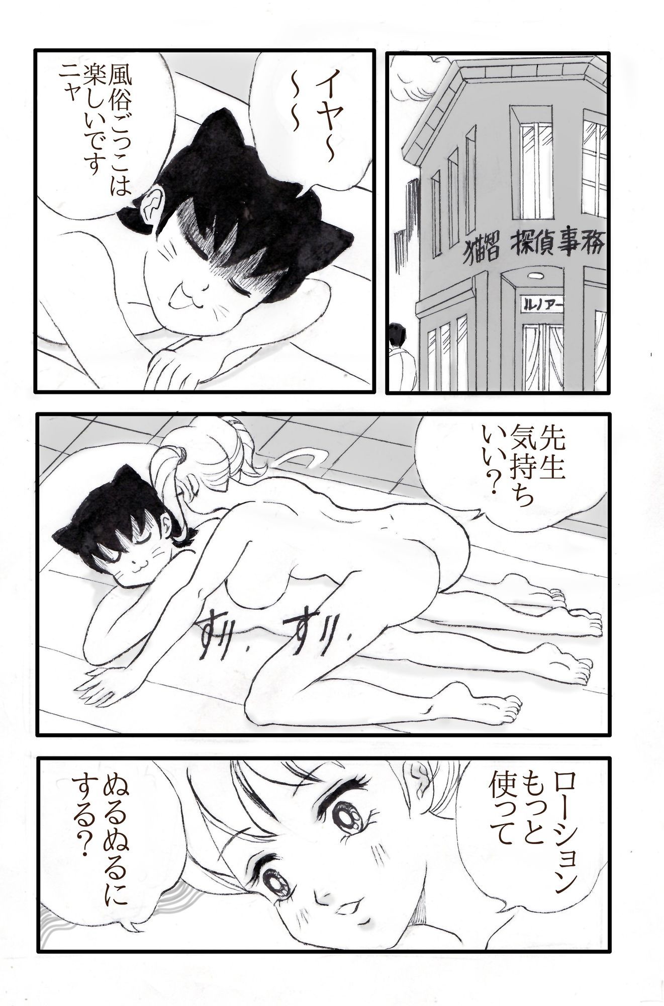 肉球探偵の猫智小五郎VS人面豹  PART1 画像4