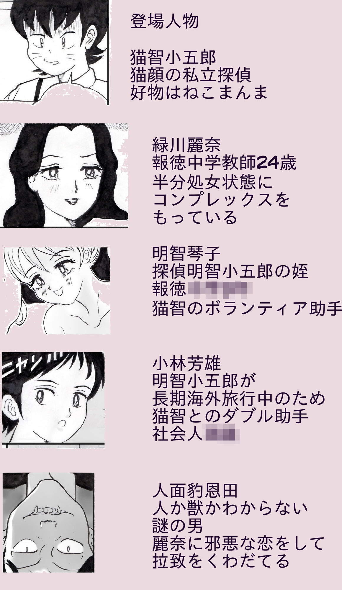 肉球探偵の猫智小五郎VS人面豹  PART1 画像7