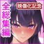 強気な彼女は罵りながら…NTR  全総集編