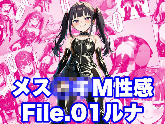 メス◯キM性感
