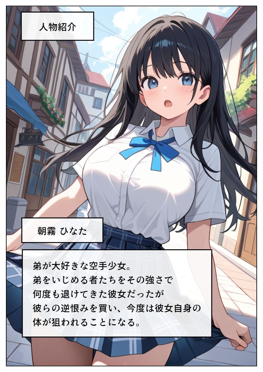 逆恨みで狙われた空手姉 画像1