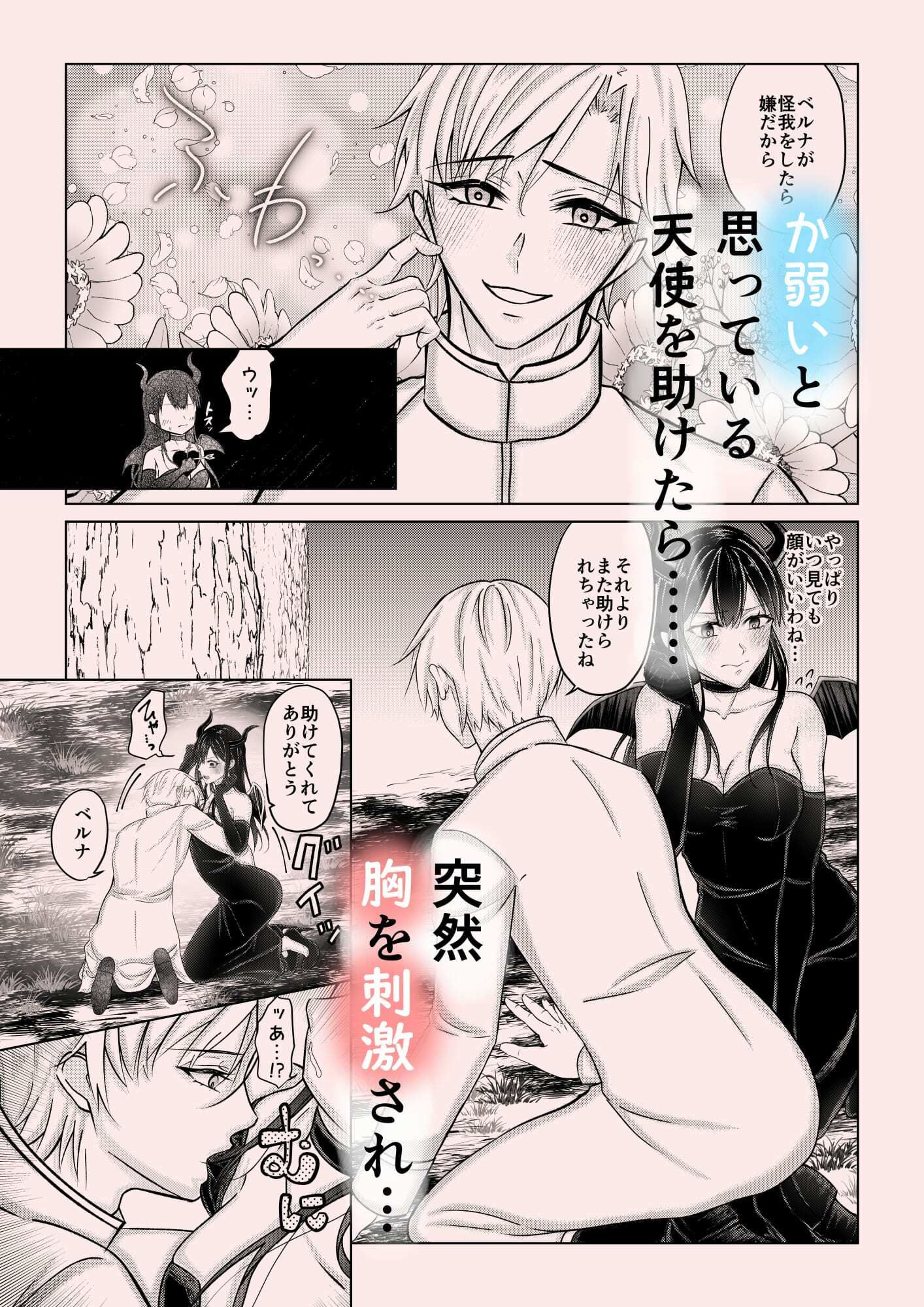 【舌責め編】天使なのに悪魔のようなエレミヤくん サンプル1