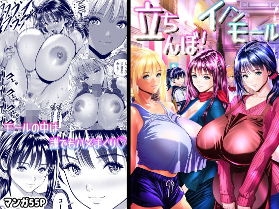 立ちんぼ！イノンモール -モールの中はハメ放題！店員、人妻、美人受付に中出しまくり-【パンダシズク】