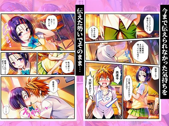 デカチンにメス堕ちヒロインズ！常識改変で覚醒したリトが暴走！ 〜春菜、古手川、籾岡編〜 画像2