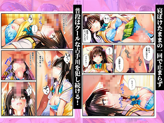 デカチンにメス堕ちヒロインズ！常識改変で覚醒したリトが暴走！ 〜春菜、古手川、籾岡編〜 画像6