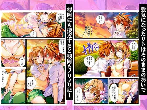 デカチンにメス堕ちヒロインズ！常識改変で覚醒したリトが暴走！ 〜春菜、古手川、籾岡編〜 画像7