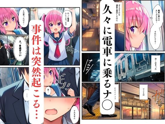 【ToL◯VEる】三姉妹の痴●電車〜制服に強●中出し（ナナ・ララ・モモ）〜 画像2