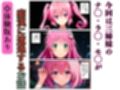 【ToL◯VEる】三姉妹の痴●電車〜制服に強●中出し（ナナ・ララ・モモ）〜