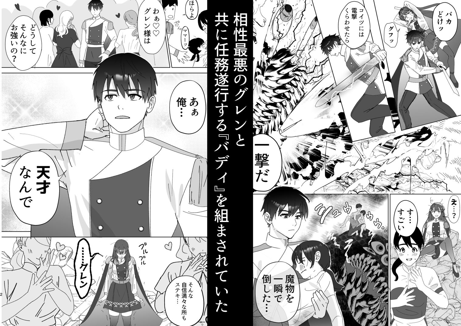 犬猿バディと発情エッチ 画像2