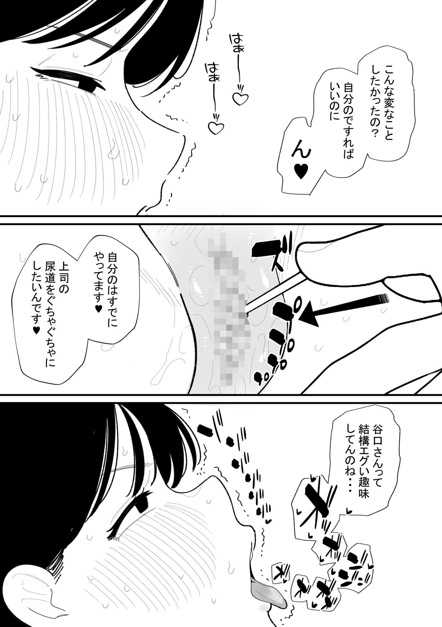 女上司を尿道責め 画像3