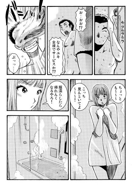 デリバリーな夜 画像2