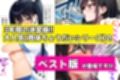肉体ちょうだいシリーズ総集編