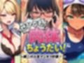 肉体ちょうだいシリーズ総集編