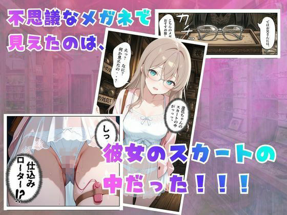 【無料エロ漫画】d_750923 【覗き眼鏡本舗】〜純情清楚系美女の仮面を剥がして生マ○コ眺めながら足コキしてもらって中出しセックスしまくる話〜(メコ星☆彡)