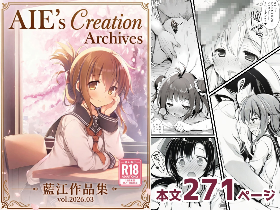 AIE’s Creation Archives vol.2026.03 画像1