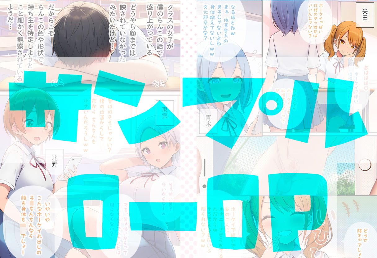 クラスの女子一同で開催された僕のチン皮むきむき大会