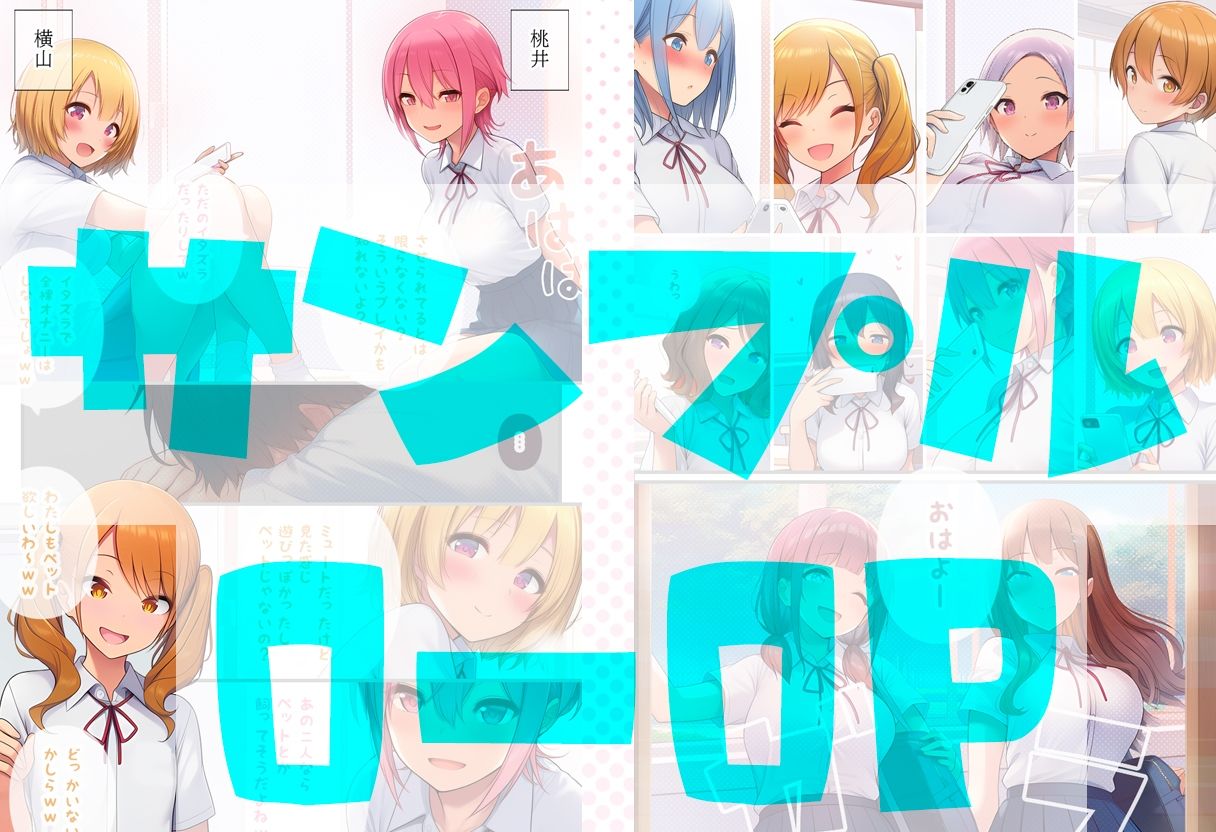 クラスの女子一同で開催された僕のチン皮むきむき大会