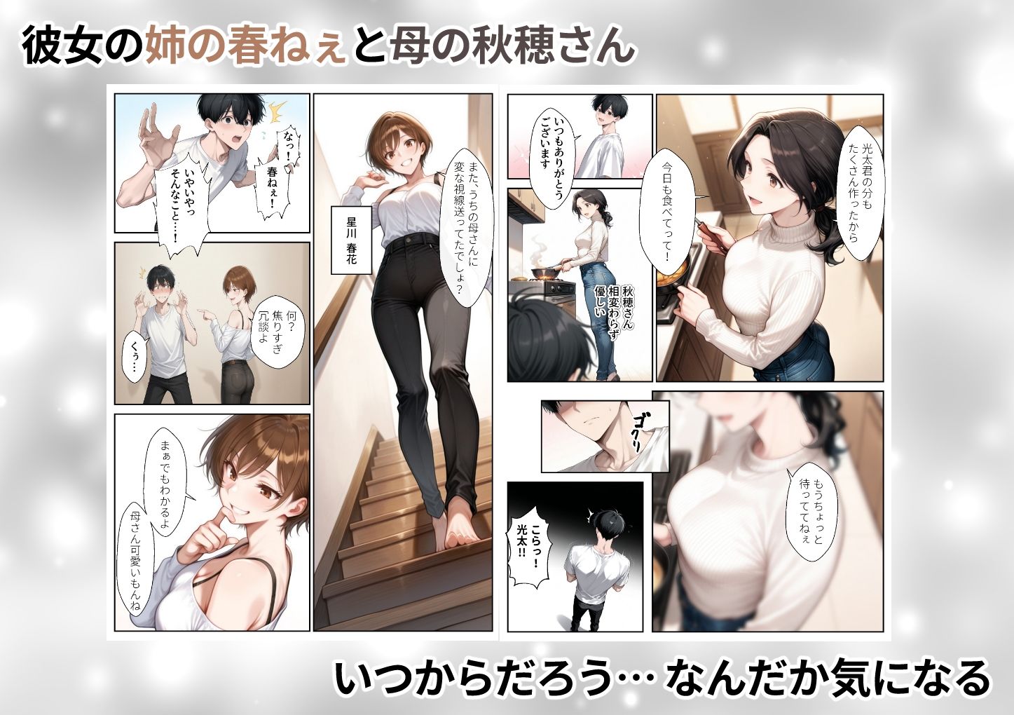 彼女の姉と母 〜俺は年上が好きなのか？〜 - hitomi raw無料エロ漫画（同人誌）サンプル画像 003