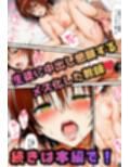 【完全版】わからせ調教3DAYS〜メス堕ちしたT◇LOVEる娘