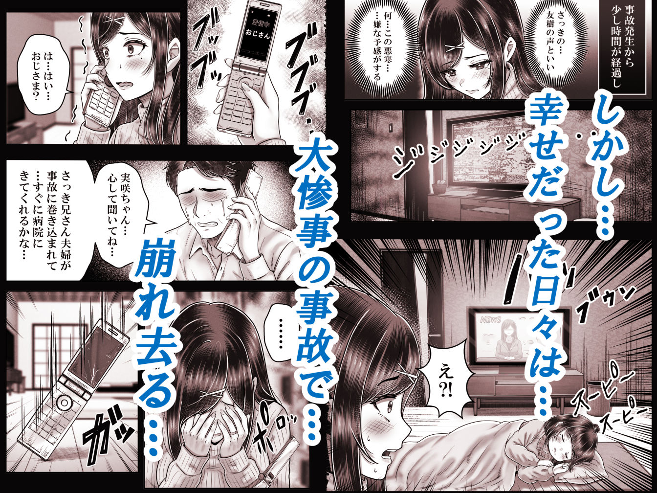 その年の離れた黒髪姉妹とお〇こする話メモリーズ〜実咲の過去後編〜 画像4