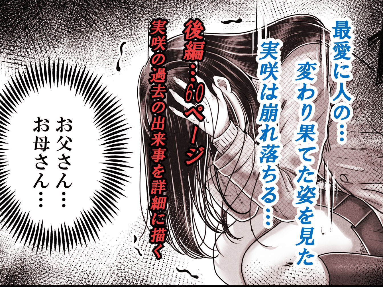 その年の離れた黒髪姉妹とお〇こする話メモリーズ〜実咲の過去後編〜 画像5