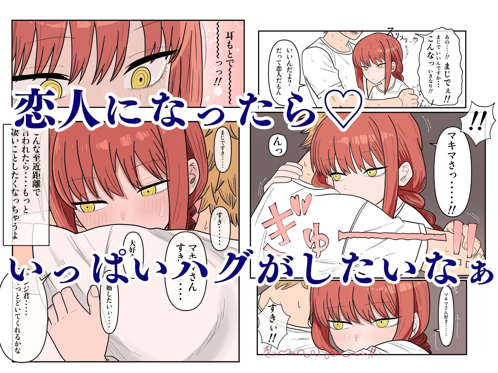 デンマキがぎゅーしてちゅーしてどちゃエロいちゃいちゃセックスする話_1