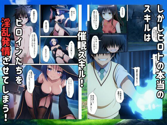 異世界転生ハーレム！チートスキルでTo LOVEるヒロインを俺の肉便器に！ サンプル2