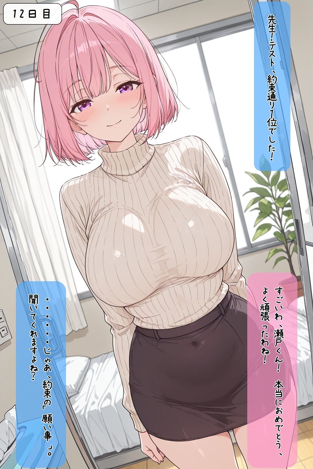 巨乳美人どエロい古文の先生を二週間で落としてえっちする 画像7