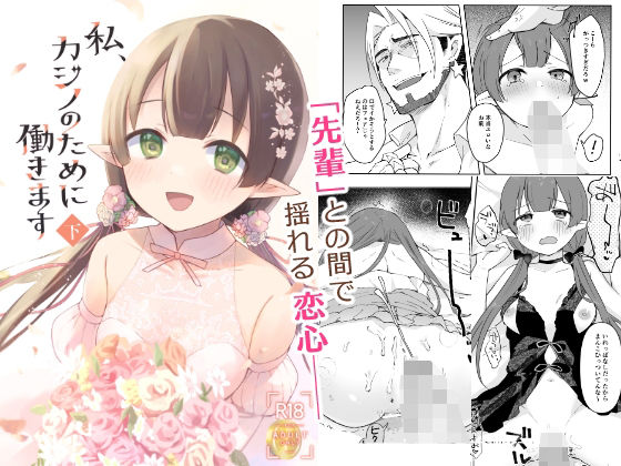 私、カジノのために働きます  下【あんぶれらはうす】