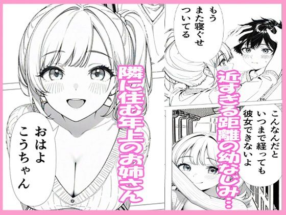 お隣のお姉さんがアメリカに留学すると聞いた俺、勘違いして告白したらまさかの両想いだった 画像1