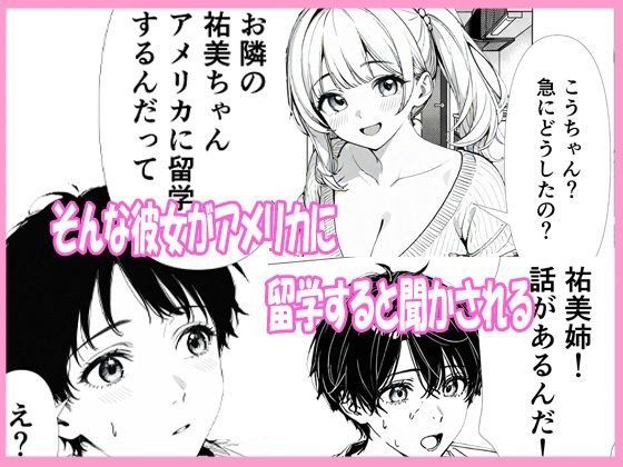 お隣のお姉さんがアメリカに留学すると聞いた俺、勘違いして告白したらまさかの両想いだった 画像2