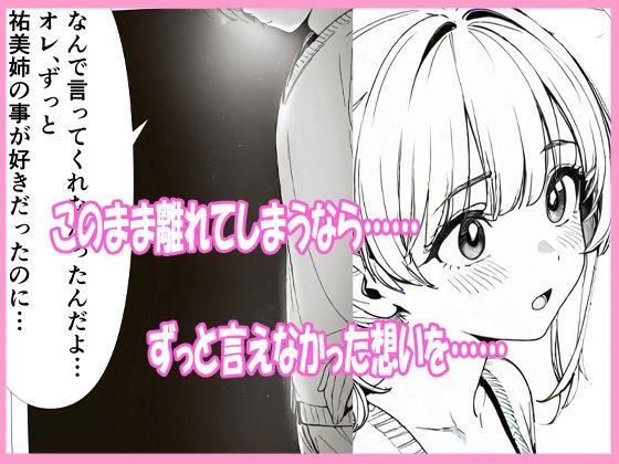 お隣のお姉さんがアメリカに留学すると聞いた俺、勘違いして告白したらまさかの両想いだった 画像3