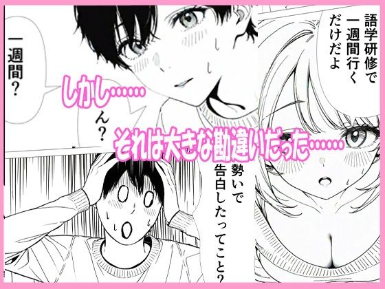 お隣のお姉さんがアメリカに留学すると聞いた俺、勘違いして告白したらまさかの両想いだった 画像5