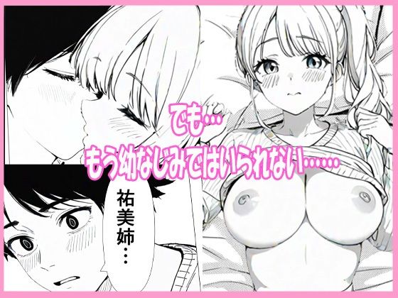 お隣のお姉さんがアメリカに留学すると聞いた俺、勘違いして告白したらまさかの両想いだった 画像6