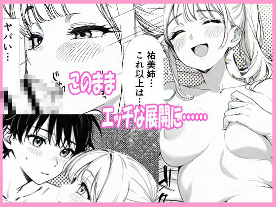 お隣のお姉さんがアメリカに留学すると聞いた俺、勘違いして告白したらまさかの両想いだった 画像7