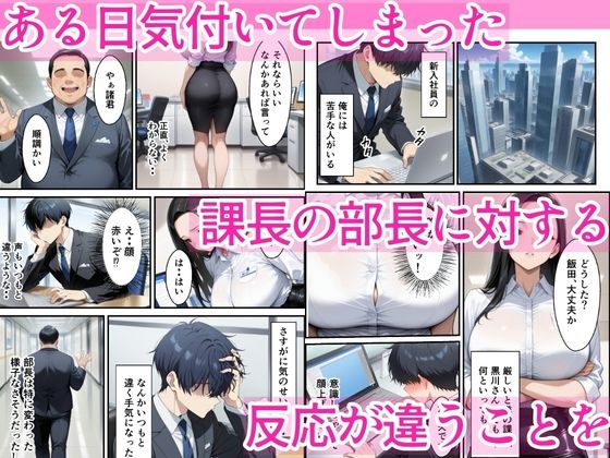 爆乳OLを部長から寝取り潮だくセックスした話 画像1