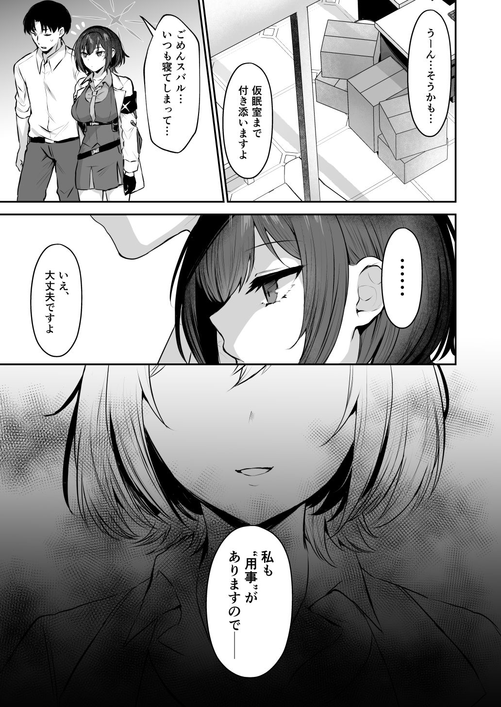 梯スバルの秘密 画像2