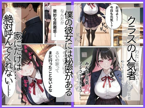 学校では人気者の彼女が実はガチ地雷系で妹にバラされたら泣いて処女を捧げてきた 画像1