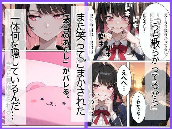 学校では人気者の彼女が実はガチ地雷系で妹にバラされたら泣いて処女を捧げてきた 画像2