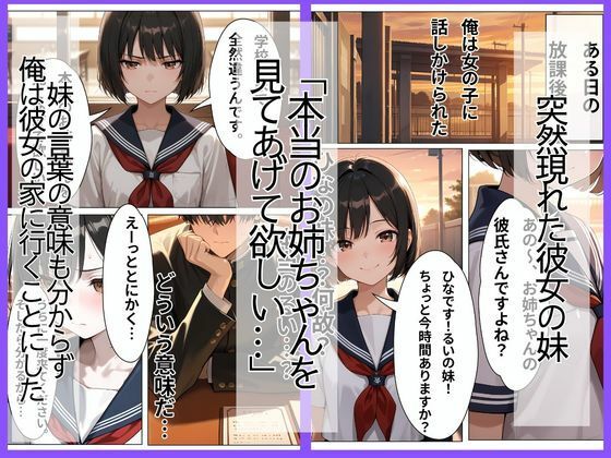 学校では人気者の彼女が実はガチ地雷系で妹にバラされたら泣いて処女を捧げてきた 画像3