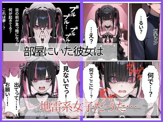 学校では人気者の彼女が実はガチ地雷系で妹にバラされたら泣いて処女を捧げてきた 画像4