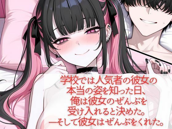 学校では人気者の彼女が実はガチ地雷系で妹にバラされたら泣いて処女を捧げてきた 画像10